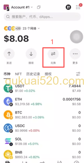 兑换交易页面