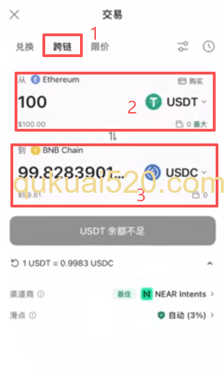 跨链交易页面