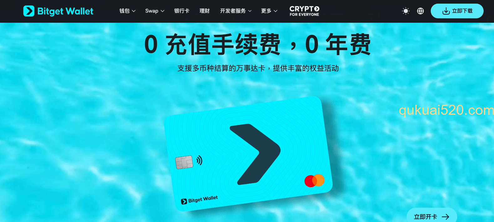 Bitget钱包卡开卡界面