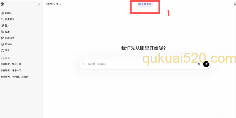 选择ChatGPT Plus页面