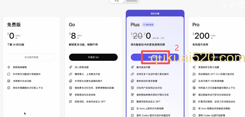 选择ChatGPT Plus页面