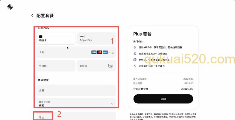 ChatGPT Plus订阅支付页面