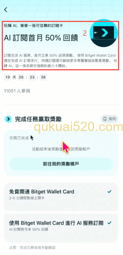 Bitget钱包活动验证界面