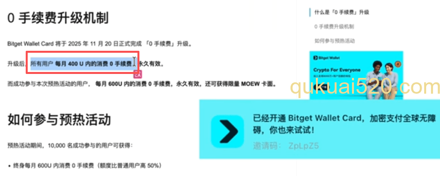 [Bitget Wallet卡费率表]