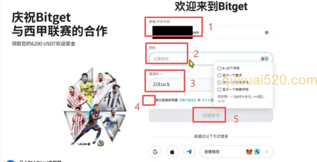[Bitget注册页面填写信息界面]