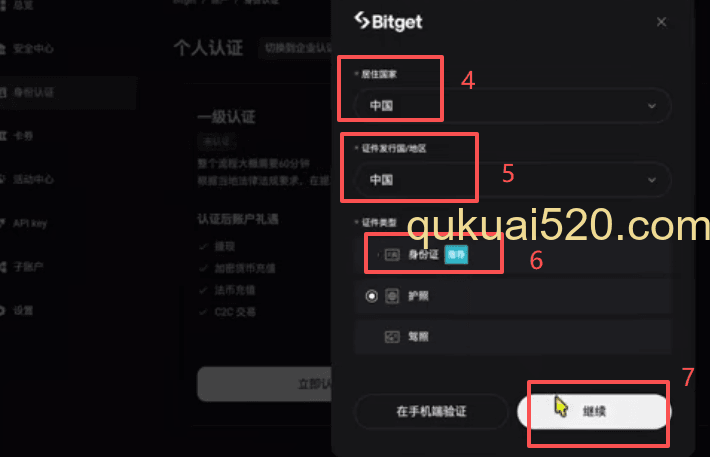 [身份认证页面选择证件类型]