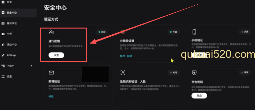 设置通行密钥页面
