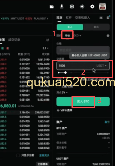 市价买入BTC页面