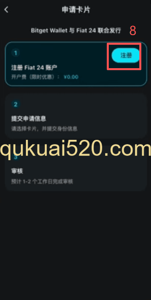 Bitget钱包U卡申请页面