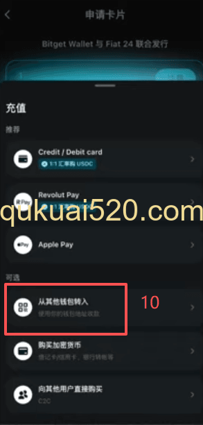 Bitget钱包U卡申请页面