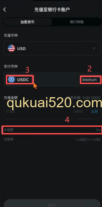 卡片充值界面选择USDC