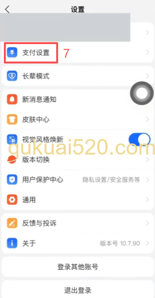 绑定支付宝页面