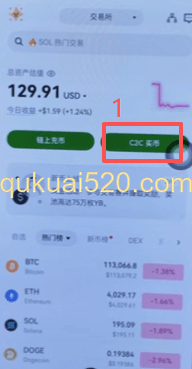 欧易C2C买币页面