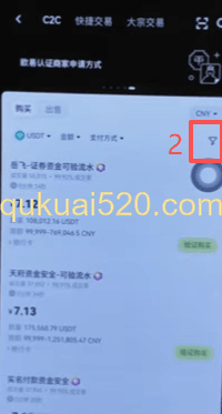 欧易C2C买币页面