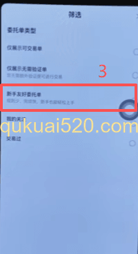 欧易C2C买币页面
