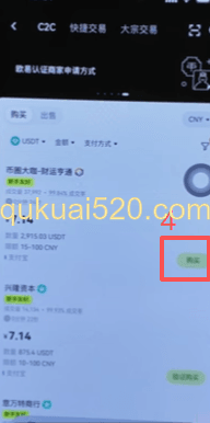 欧易C2C买币页面