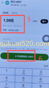 欧易C2C买币页面