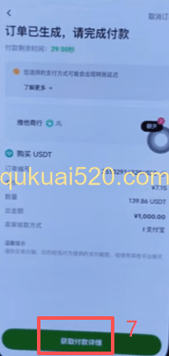 欧易C2C买币页面