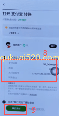 欧易C2C买币页面