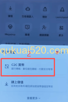 币安C2C筛选商家界面