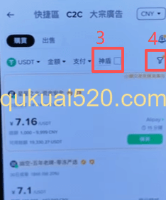币安C2C筛选商家界面