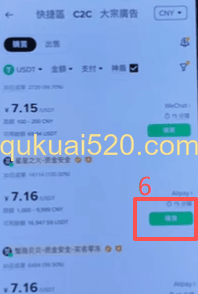 币安C2C筛选商家界面