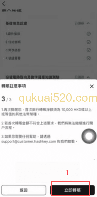 Hashkey港币充值认证