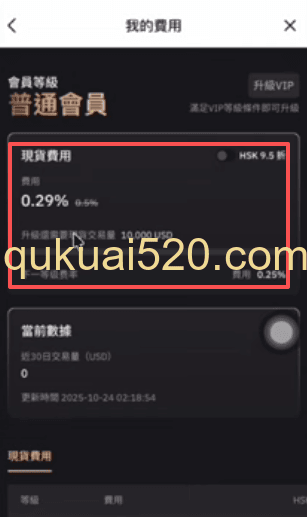 手续费收费规则页面