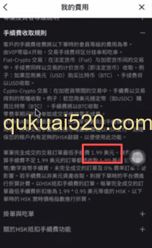 手续费收费规则页面