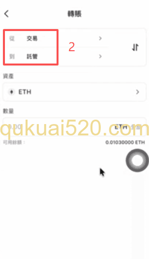 将资金划转到托管账户页面
