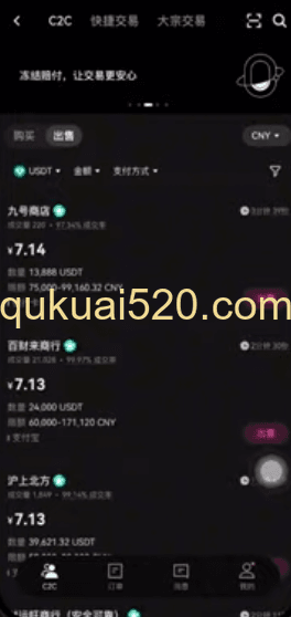 [欧易C2C出售USDT主界面]