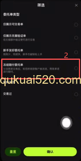 开启冻结赔付委托单选项