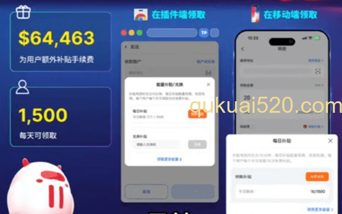 TP钱包波场转账补贴页面