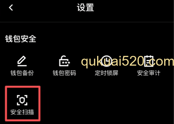 OKX钱包安全风险扫描页面