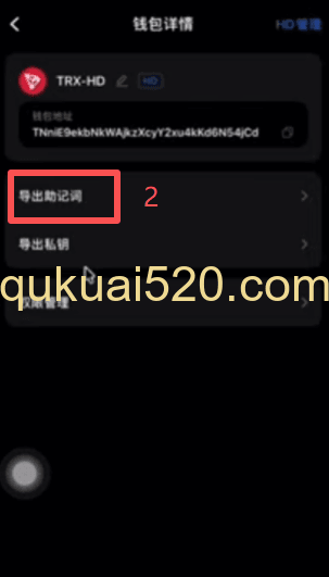 导出助记词页面