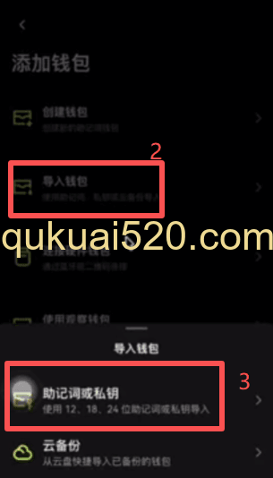 OKX钱包导入助记词界面