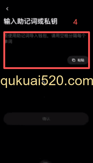 OKX钱包导入助记词界面