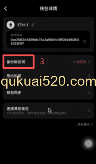 迁移TP钱包中未备份钱包页面