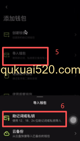 迁移TP钱包中未备份钱包页面