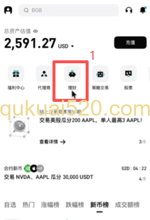 Bitget理财页面USDC产品界面