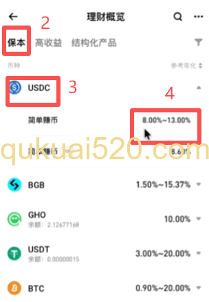 Bitget理财页面USDC产品界面