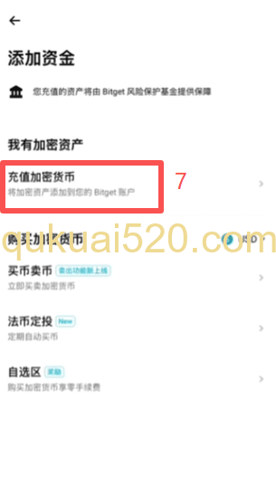 Bitget交易所充USDC页面