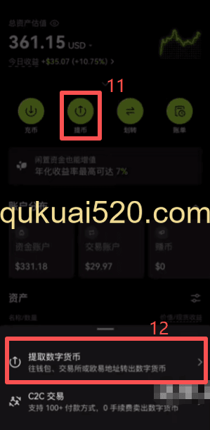 Bitget交易所充USDC页面
