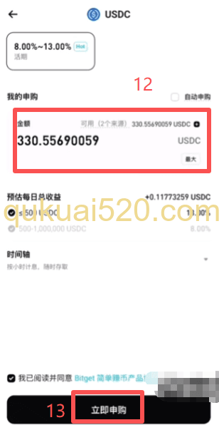 USDC兑换完成后的申购 页面
