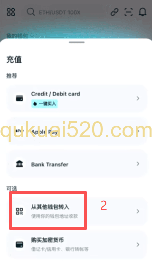 Bitget Wallet充值USDC页面