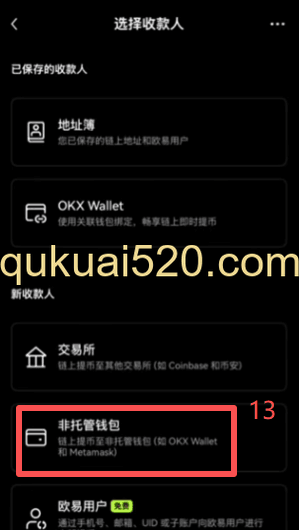 Bitget Wallet充值USDC页面