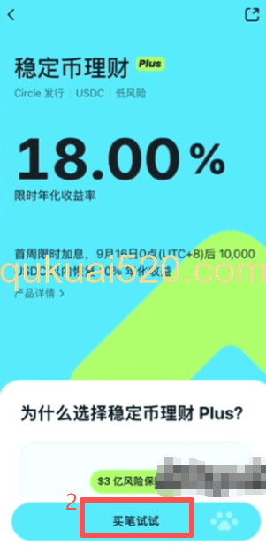 USDC产品申购页面