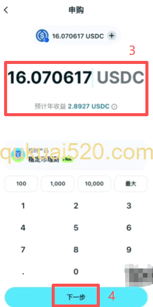 USDC产品申购页面