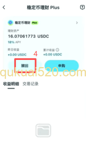 赎回页面