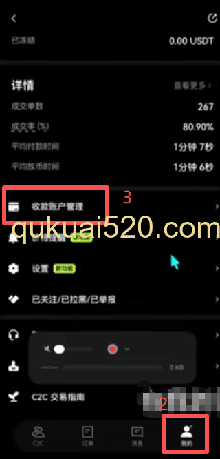 欧易C2C筛选冻结赔付商家